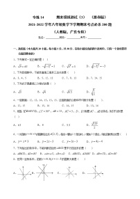 专练14  期末模拟测试（3）-2021-2022学年八年级数学下学期期末考点必杀200题（人教版，广东专用）