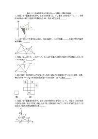 2022年中考数学考点专题训练——专题七：图形的旋转(含答案)