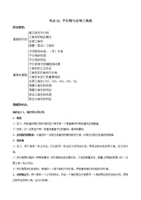 考点11 平行线与全等三角形-2022年中考数学高频考点专题突破（全国通用）（原卷版）