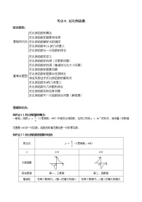 考点09 反比例函数-2022年中考数学高频考点专题突破（全国通用）（原卷版）