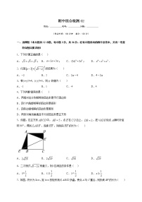 期中综合检测02-2021-2022学年八年级数学下学期期中专项复习（人教版）