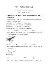 专题04 平行四边形的性质和判定-2021-2022学年八年级数学下学期期中专项复习（人教版）