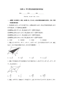专题04 平行四边形的性质和判定-2021-2022学年八年级数学下学期期中专项复习（人教版）