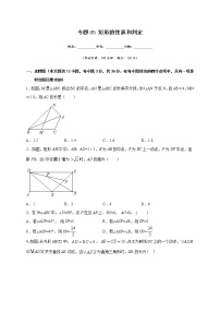 专题05 矩形的性质和判定-2021-2022学年八年级数学下学期期中专项复习（人教版）