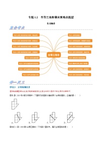 专题1.2 全等三角形章末重难点题型-2021-2022学年八年级数学上册举一反三系列（人教版）