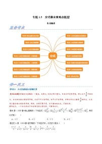 专题1.5 分式章末重难点题型-2021-2022学年八年级数学上册举一反三系列（人教版）