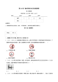 专题2.3 轴对称章末达标检测卷-2021-2022学年八年级数学上册举一反三系列（人教版）