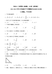 专练01（选择题--基础题，30道）-2021-2022学年八年级数学下学期期末考点必杀200题（人教版，广东专用）