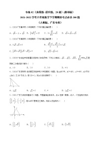 专练02（选择题--提升题，20道）-2021-2022学年八年级数学下学期期末考点必杀200题（人教版，广东专用）