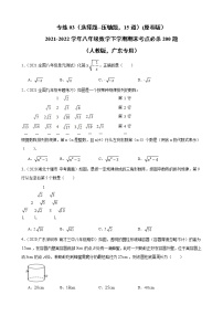 专练03（选择题--压轴题，15道）-2021-2022学年八年级数学下学期期末考点必杀200题（人教版，广东专用）