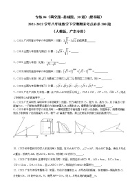 专练04（填空题--基础题，30道）-2021-2022学年八年级数学下学期期末考点必杀200题（人教版，广东专用）