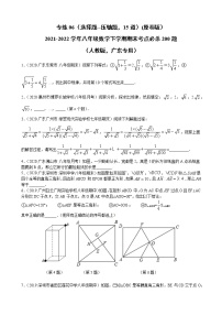 专练06（填空题--压轴题，15道）-2021-2022学年八年级数学下学期期末考点必杀200题（人教版，广东专用）