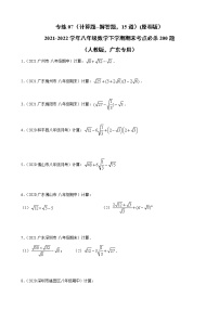 专练07（计算题--解答题，15道）-2021-2022学年八年级数学下学期期末考点必杀200题（人教版，广东专用）