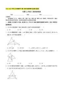 专题1.2等边三角形的性质-2021-2022学年八年级数学下册  培优题典【北师大版】