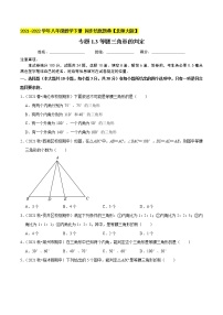 专题1.3等腰三角形的判定-2021-2022学年八年级数学下册  培优题典【北师大版】