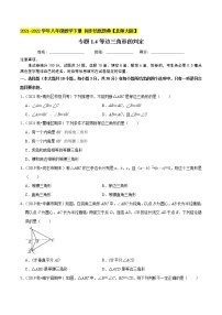 专题1.4等边三角形的判定-2021-2022学年八年级数学下册  培优题典【北师大版】