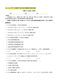 专题1.5直角三角形-2021-2022学年八年级数学下册 培优题典【北师大版】
