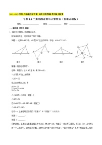 专题1.8三角形的证明与计算综合问题（重难点培优）-2021-2022学年八年级数学下册  培优题典【北师大版】