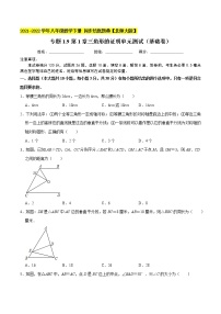 专题1.9第1章三角形的证明单元测试（基础卷）-2021-2022学年八年级数学下册  培优题典【北师大版】