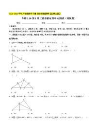 专题1.10第1章三角形的证明单元测试（培优卷）-2021-2022学年八年级数学下册  培优题典【北师大版】