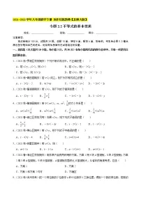 专题2.2不等式的基本性质-2021-2022学年八年级数学下册 培优题典【北师大版】