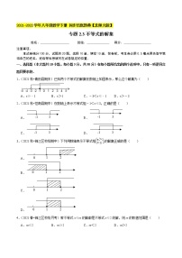 专题2.3不等式的解集-2021-2022学年八年级数学下册  培优题典【北师大版】