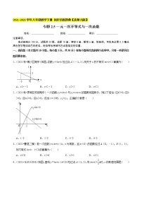 专题2.5一元一次不等式与一次函数-2021-2022学年八年级数学下册  培优题典【北师大版】