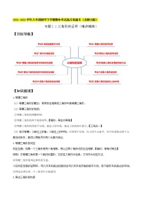 专题1.1三角形的证明(精讲精练)-2021-2022学年八年级数学下学期期中考试高分直通车【北师大版】