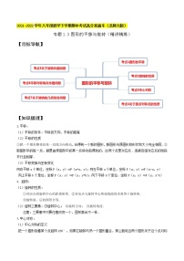 专题1.3图形的平移与旋转(精讲精练)-2021-2022学年八年级数学下学期期中考试高分直通车【北师大版】
