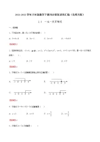 初中数学北师大版八年级下册4 一元一次不等式同步训练题