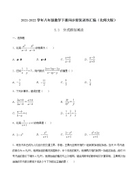 北师大版八年级下册3 分式的加减法习题