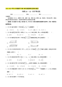 专题2.6一元一次不等式组-2021-2022学年八年级数学下册  培优题典【北师大版】