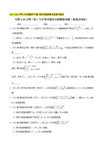 专题2.10方程（组）与不等式相结合的解集问题（重难点培优）-2021-2022学年八年级数学下册  培优题典【北师大版】