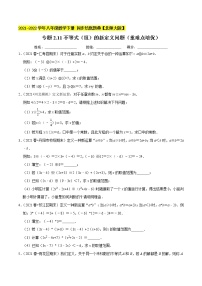 专题2.11不等式（组）的新定义问题（重难点培优）-2021-2022学年八年级数学下册  培优题典【北师大版】