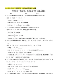 专题2.11不等式(组)的新定义问题(重难点培优)-2021-2022学年八年级数学下册 培优题典【北师大版】