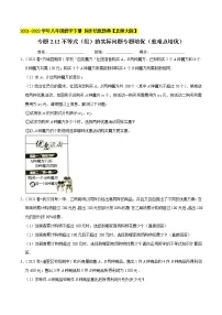 专题2.12不等式(组)的实际问题(重难点培优)-2021-2022学年八年级数学下册 培优题典(解析版)【北师大版】