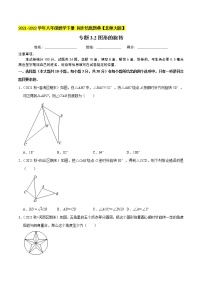 专题3.2图形的旋转-2021-2022学年八年级数学下册  培优题典【北师大版】