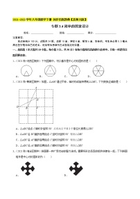 专题3.4简单的图案设计-2021-2022学年八年级数学下册  培优题典【北师大版】