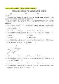 专题3.6第3章图形的平移与旋转单元测试（基础卷）-2021-2022学年八年级数学下册  培优题典【北师大版】