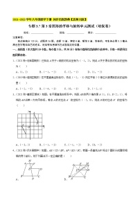 专题3.7第3章图形的平移与旋转单元测试（培优卷）-2021-2022学年八年级数学下册  培优题典【北师大版】