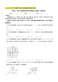 专题3.7第3章图形的平移与旋转单元测试(培优卷)-2021-2022学年八年级数学下册 培优题典【北师大版】