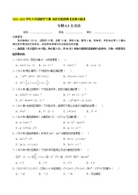 专题4.3公式法-2021-2022学年八年级数学下册 培优题典【北师大版】