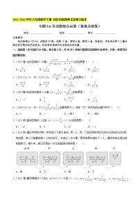 专题5.6分式的混合运算(重难点培优)-2021-2022学年八年级数学下册 培优题典【北师大版】