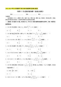 专题5.7分式的求值问题（重难点培优）-2021-2022学年八年级数学下册  培优题典【北师大版】