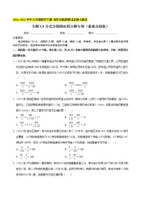 专题5.9分式方程的应用小题专练（重难点培优）-2021-2022学年八年级数学下册  培优题典【北师大版】