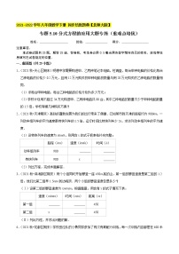 专题5.10分式方程的应用大题专练（重难点培优）-2021-2022学年八年级数学下册  培优题典【北师大版】