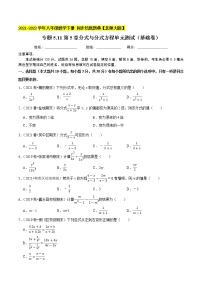 专题5.11第5章分式与分式方程单元测试（基础卷）-2021-2022学年八年级数学下册  培优题典【北师大版】