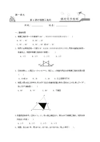 初中数学1 等腰三角形同步训练题