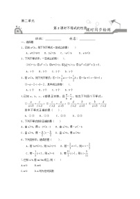 数学八年级下册2 不等式的基本性质课后测评