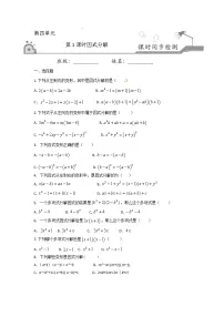 北师大版八年级下册第四章 因式分解1 因式分解复习练习题